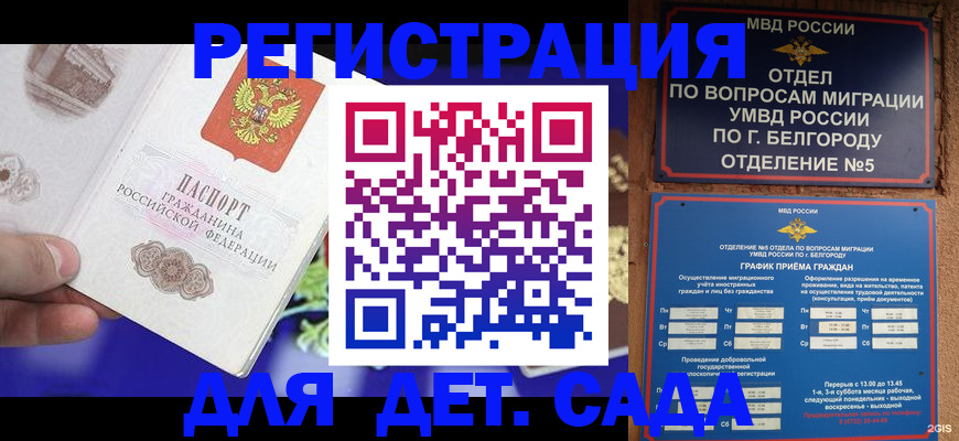 прописка ребенка в Тулуне